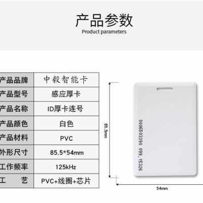 ID连号卡 可定制号段ID卡 台湾连号ID卡 可擦写技术 ID卡