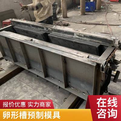 卵形槽模具尺寸规格介绍暗沟排水缝隙式卵形槽模具
