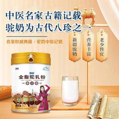 阿斯迈乳业那鸿全脂驼奶粉成人中老人纯驼奶罐装300g 那拉集团OEM