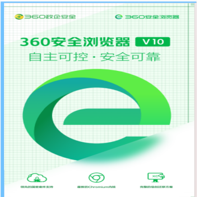 360终端安全管理系统V13.0增强版三年（防病毒+漏洞与补丁管理+资产管理+终端管控）