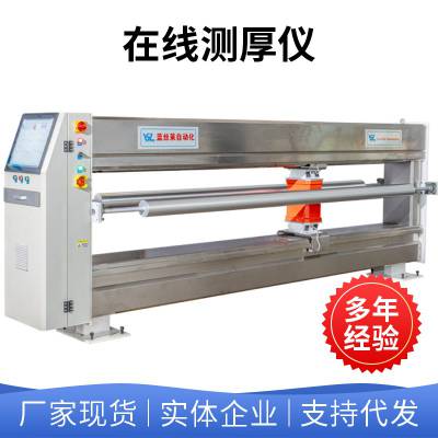 在线测厚仪可用于塑料涂布纸张等材料源头工厂快速发货售后无忧