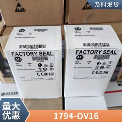 1794-OA16 1794-IB32 1794-OA16 AB罗克韦尔原装 PLC模块