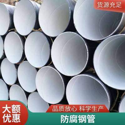 防腐管道大小口径均可防腐耐腐蚀沛沛管道