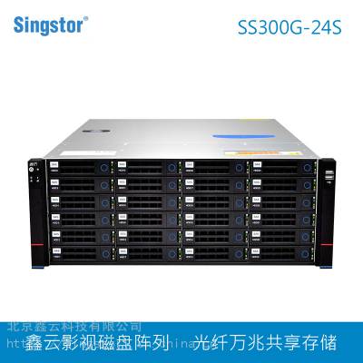 鑫云SS300G-24S Pro万兆光纤共享存储4K视频编辑共享服务器
