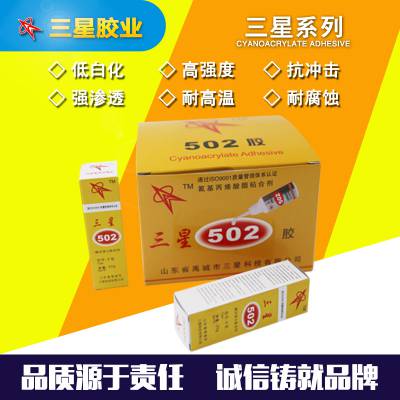 502***胶水 金属陶瓷木材石材玻璃皮革通用型速干502胶水 20克装
