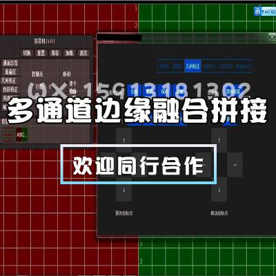 牆面地面多通道邊緣融合投影機拼接牆面地面投影互動融合軟件定製廣州