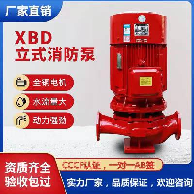 XBD8.0/50G-L 消防泵消火栓泵喷淋泵消防增压稳压设备成套机组CCCFAB签