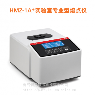 青岛微机熔点仪 华志HMZ-1A+ 50℃~400℃ 全自动（光电检测，透光法）