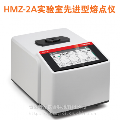 青岛微机熔点仪 华志HMZ-2A 50℃~400℃ 0.2级 毛细管法