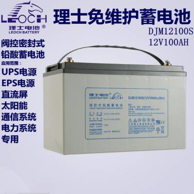 理士蓄电池DJM12100 使用环境12V100AH设计寿命更换年限