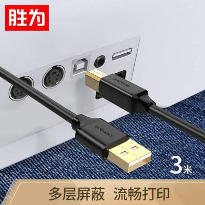 胜为方口黑色USB2.0打印机数据线 无氧铜打印机电脑连接线 3米