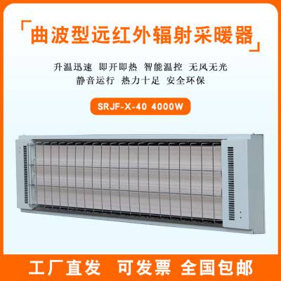 高温瑜伽蓄热式电采暖器SRJF-X-40 曲波型陶瓷辐射采暖器 快速升温
