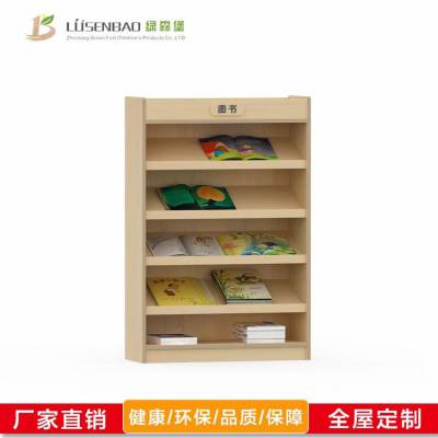 幼儿园家具_阅读区儿童实木书架图书柜-绿森堡定制