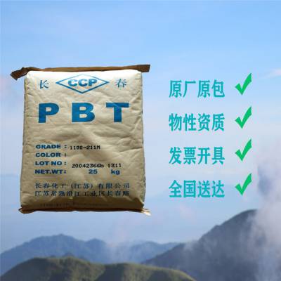 阻燃加纤30％PBT 台湾长春4830 高强度耐热PBT 连接器 冷却风扇 插座 线圈轴 电视机零件