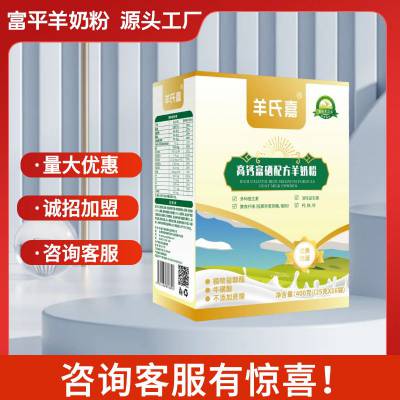 会销中老年羊奶粉厂家羊氏嘉羊奶粉盒装产品产地陕西富平