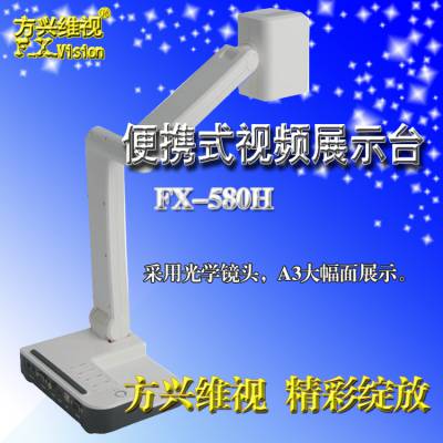 方兴维视 FX-580H A3大幅面 小底座幅面旋转调节90° 便携式视频展示台