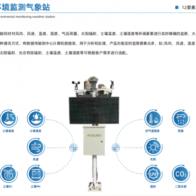 智慧气象站环境监测气象站