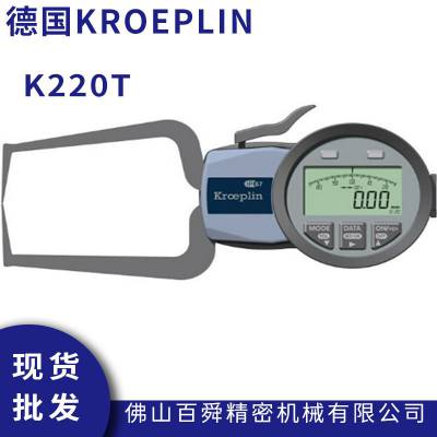 德国KROEPLIN 数显式外卡规 外径卡规 K220T 电子式外测卡规