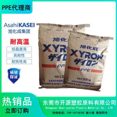 PPE塑胶原料 GV701 A0Z8322 旭化成 XYRON™ 阻燃级 耐高温尼龙塑胶材料