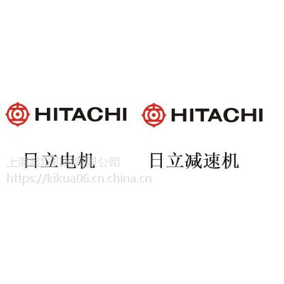 总代理hitachi日立电动机