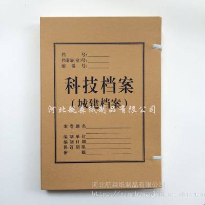 定制科技档案盒 无酸纸档案盒 兴华档案 厂家牛皮纸档案盒 印刷logo