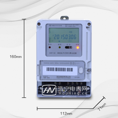 长沙威胜DDSY102-K1单相电子式预付费电能表