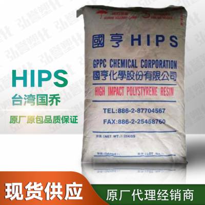 HIPS台湾国乔 PS-350 高撞击性耐高温PS料 注塑级小部件用抗冲击聚苯乙烯