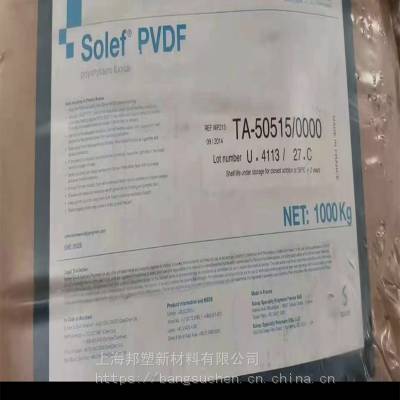 Solef-PVDF美国苏威11010挤出PVDF材料美国