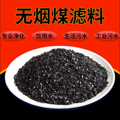 灵璧水处理精致无烟煤滤料 工业污水处理专用1-2mm