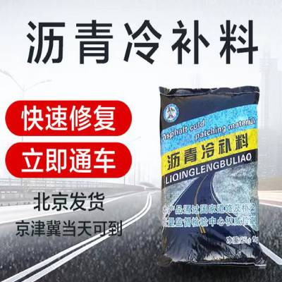 门头沟北京通州沥青冷补料 沥青冷料批发蒙泰建材