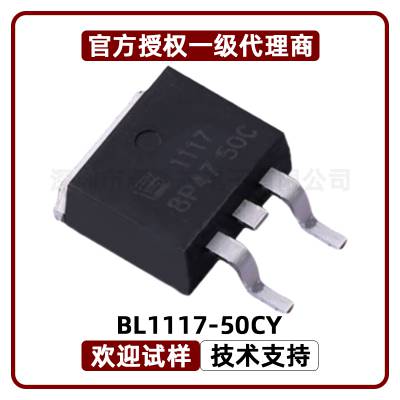 BL1117-50CY 双极低压差线性稳压器IC 丝印1117 50C 贝岭