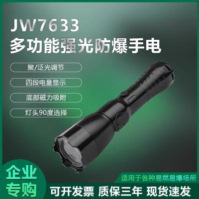 JW7633A防水防爆电筒LED调焦户外防水弯头手持工作灯USB