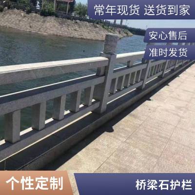 青色灰白色 花岗岩石栏杆 图案造型可定制 纹理细腻 石围栏