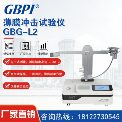 冲击试验仪_薄膜冲击试验仪 GBG-L2_广州标际