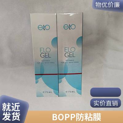 护肤品低温高收缩包装膜塑封膜 面膜化妆品盒子BOPP烟膜双面涂层防刮膜防粘膜
