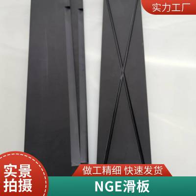 NGE工程塑料合金 顶推滑移NGE低摩擦 耐磨NGE滑板来图定制