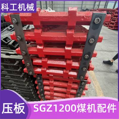 锻打调质SGZ1200刮板机横梁 奔牛主机88S-03压板经热处理 输送配件