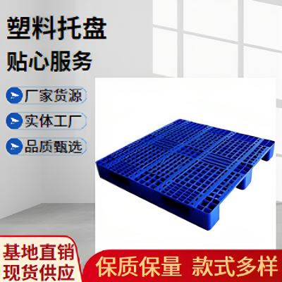 柏泰加厚塑料托盘 承重力强注塑工艺接受定制