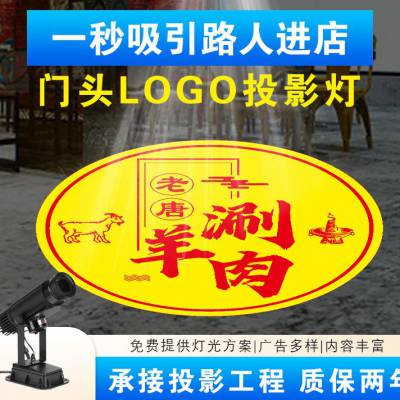 logo投影灯户外防水旋转图案摇头灯 景区公园亮化地面图案 吸引顾客