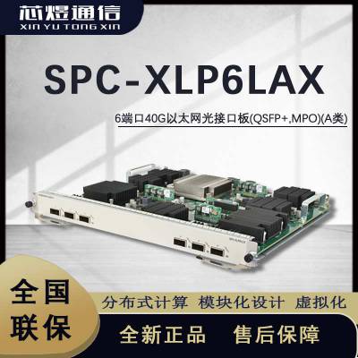 芯煜H3C 6端口40G以太网光口板(QSFP+ MPO)(A类) SPC-XLP6LAX