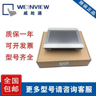 原装Weinview威纶通触摸屏 MT8121iE2 全系列供应