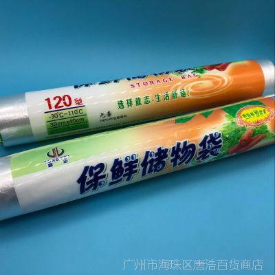 保鲜袋 规格25X38厘米保鲜膜保鲜袋厨房用品 ******2元批发货源