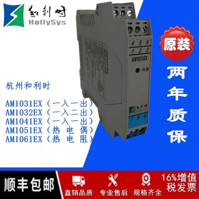 和利时安全栅AM1031EX信号隔离模拟量4～20mA/1～5V一入一出超薄