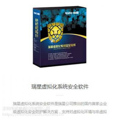 杀毒软件企业防病毒，瑞星企业版PC端价格