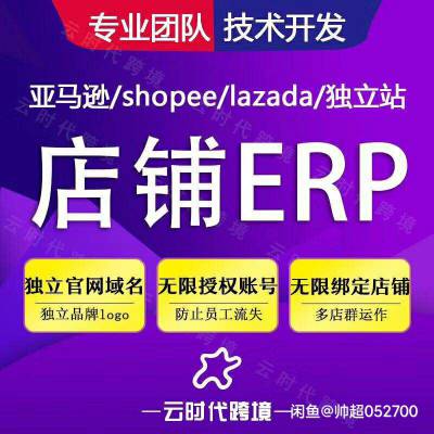 亚马逊ERP系统跨境电商无货源模式定制