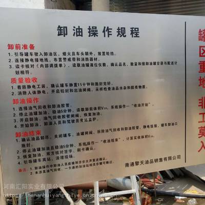 河南汇阳实业加油站灯箱广告牌中石油卸油操作流程
