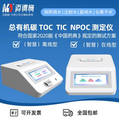 TOC总有机碳分析仪 TC TIC NPOC总氮测定仪 城市给排水TOC检测仪