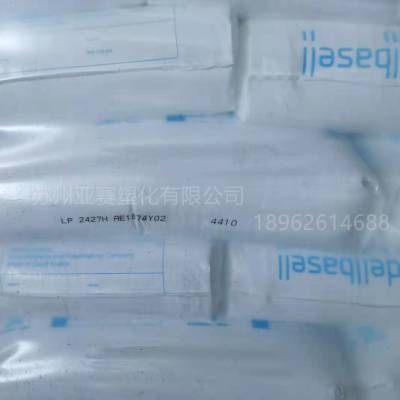 沙特巴塞尔 LDPE 2427H食品包装薄膜 卫生薄膜 衬膜 收缩薄膜 市场软包装