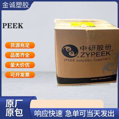 中研PEEK树脂330G 耐磨阻燃高韧性抗静电耐疲劳原料 薄膜齿轮密封环