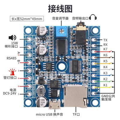 YX9600语音功放板RS485通讯模块接控制板Modbus控制MP3功放板